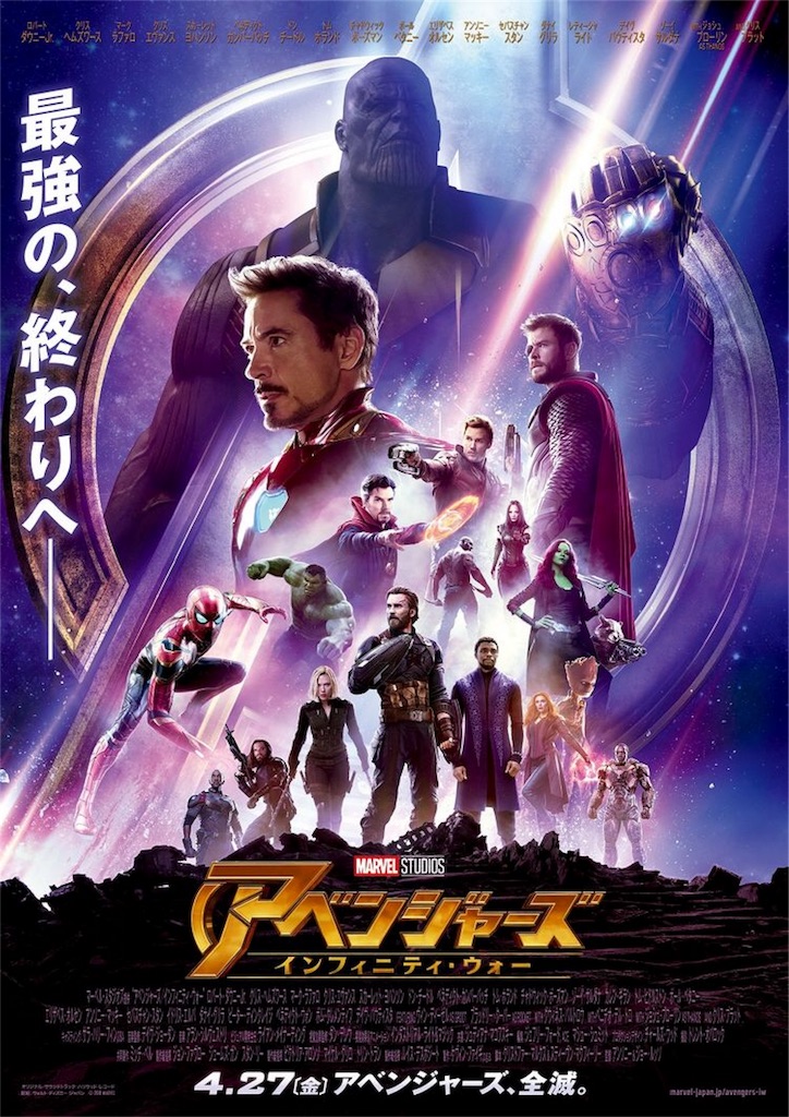 アベンジャーズ